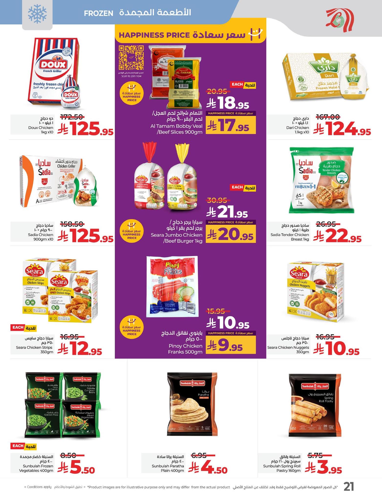 lulu-dammam-shati offers from 15jul to 3jun 2025 عروض لولو الدمام الشاطئ من 15 يوليو حتى 3 يونيو 2025 صفحة رقم 26